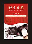 价目表
