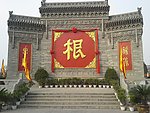 大槐树根图