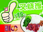 叉烧饭