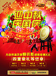 迎中秋庆国庆
