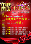 中秋国庆促销海报