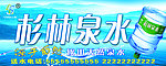 杉林泉水海报