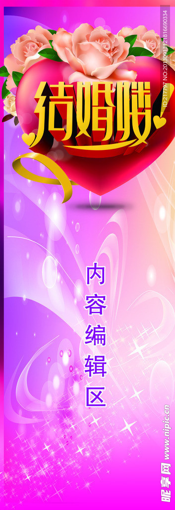 结婚展架