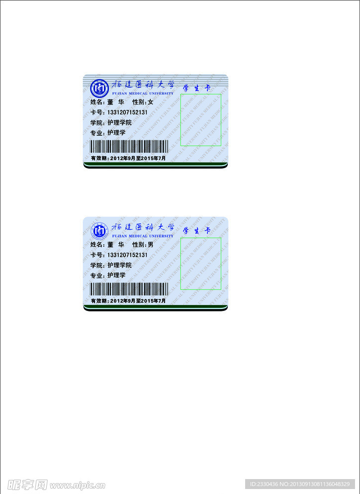 福建医科大学 学生卡