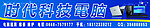 时代新科技电脑