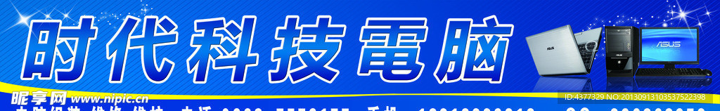 时代新科技电脑