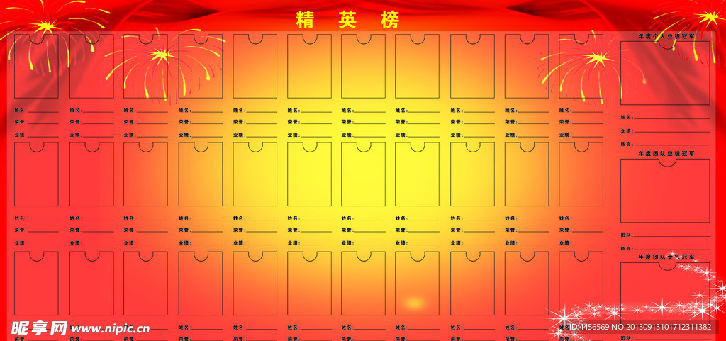 精英榜