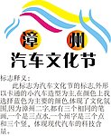 汽车广告节的logo