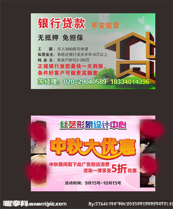 广告DM