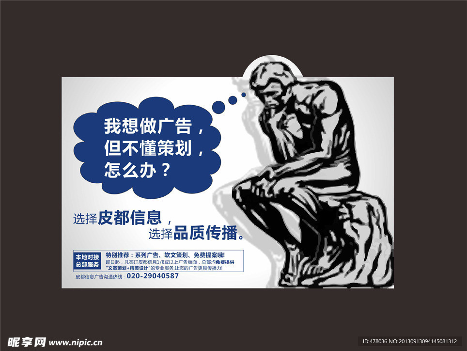 招商广告