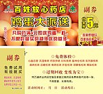 药房代金券