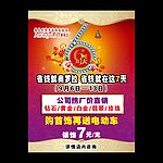 金店海报