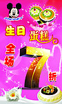 生日蛋糕