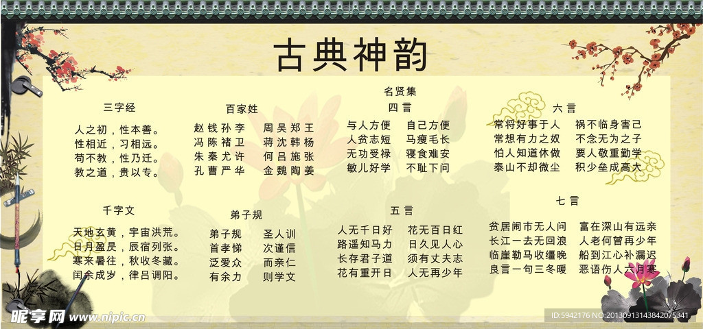 古典神韵