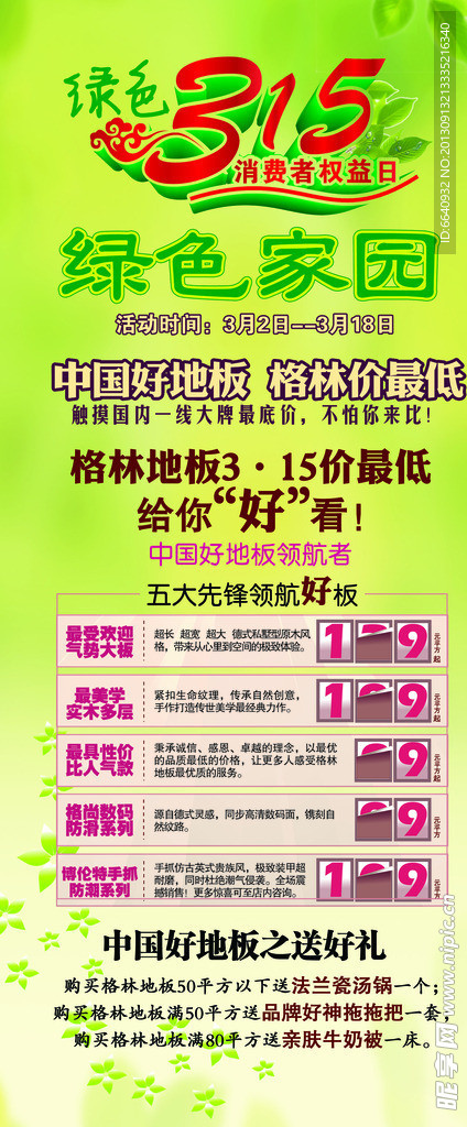 315 地板宣传展架
