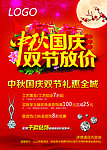 中秋国庆双节放假