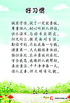 好习惯