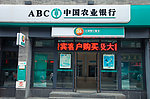 中国农业银行