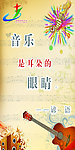 音乐标语