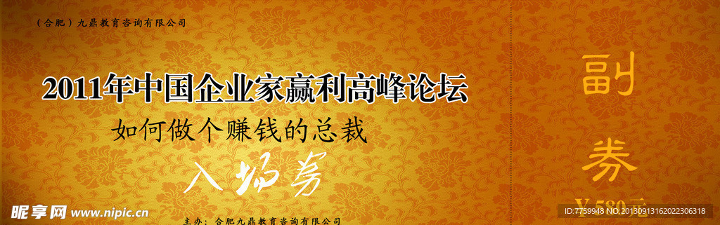 论坛入场券