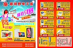电器宣传单