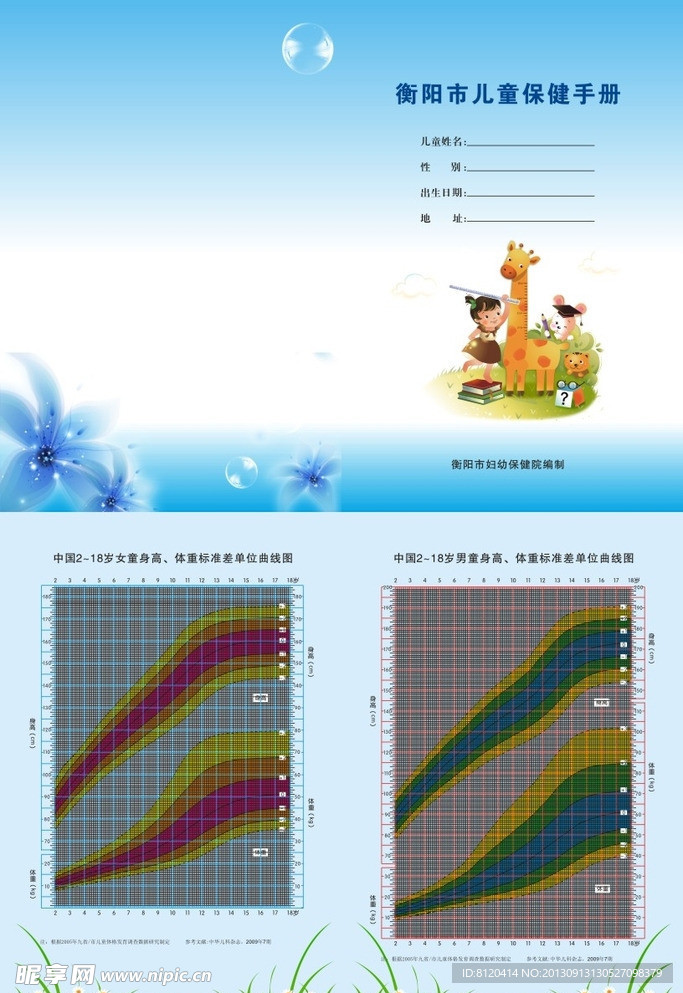 儿童保健手册