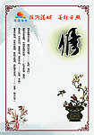 道德讲堂 修