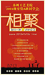 同学会