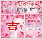 开业活动