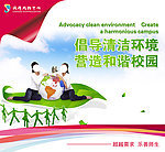 清洁环境 和谐校园