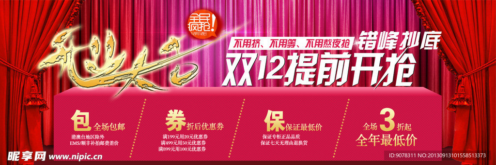 开业大吉双12
