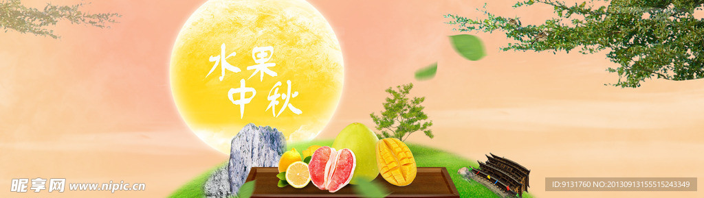 中秋Banner海报