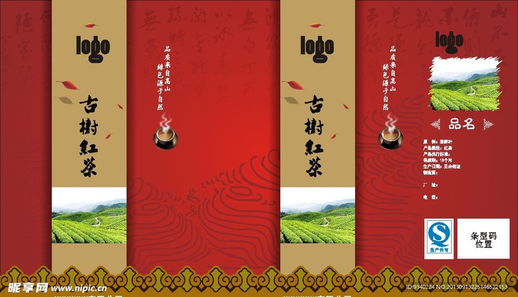 茶叶包装设计