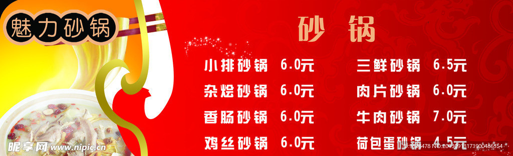 砂锅背景海报