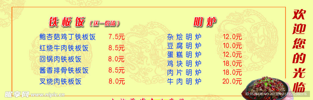 铁板饭明炉海报