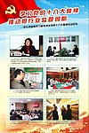 展板 十八大