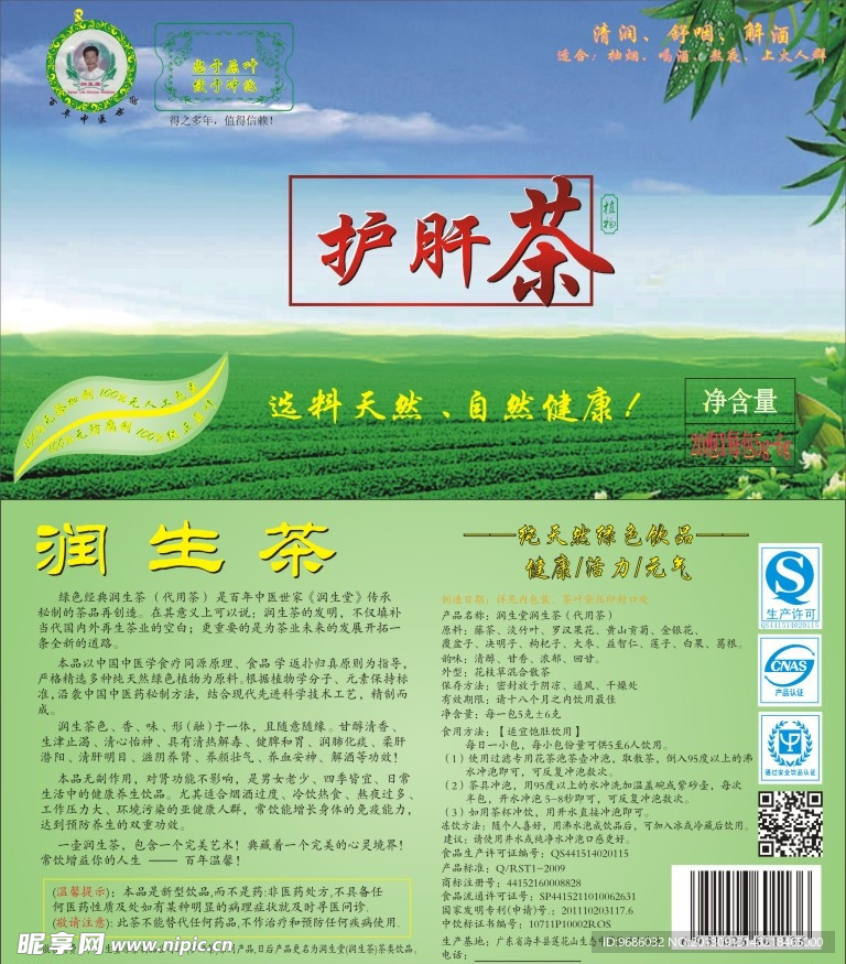 护肝茶