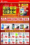 中秋国庆手机宣传单张
