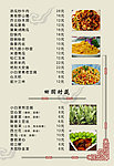 菜谱内页设计