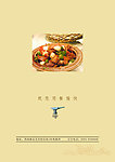 菜谱后封皮