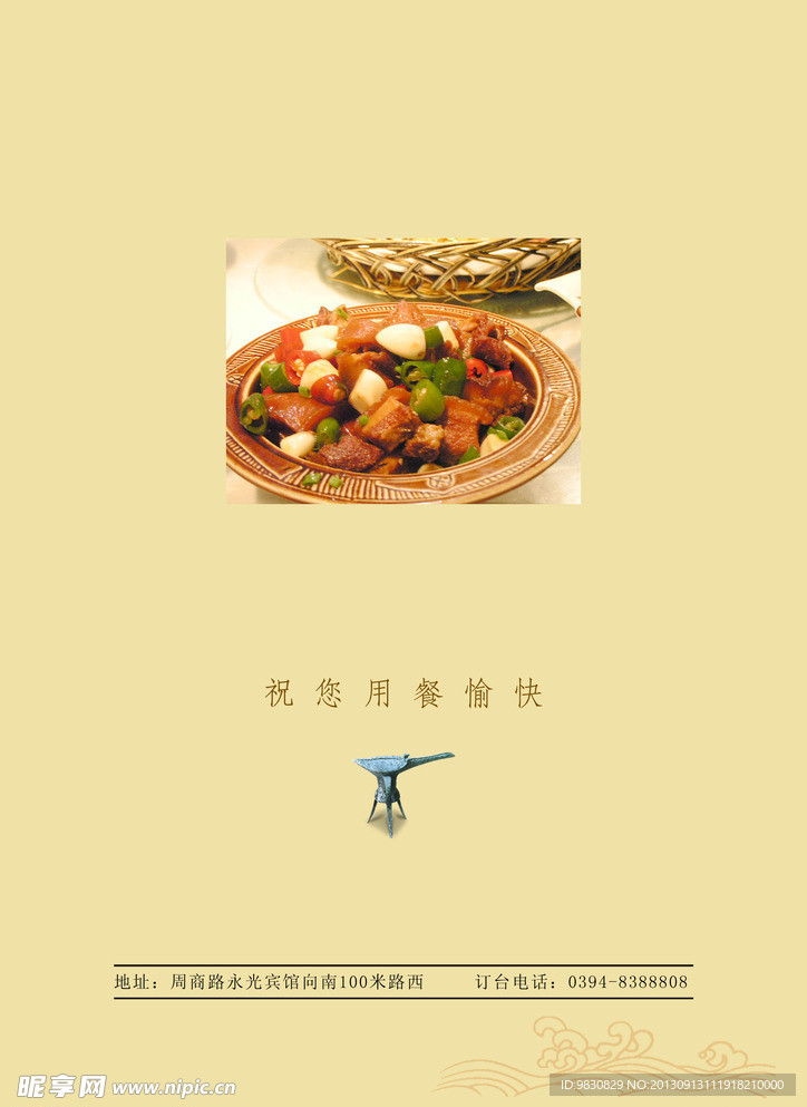 菜谱后封皮