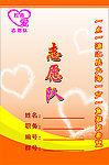 胸牌 工作证