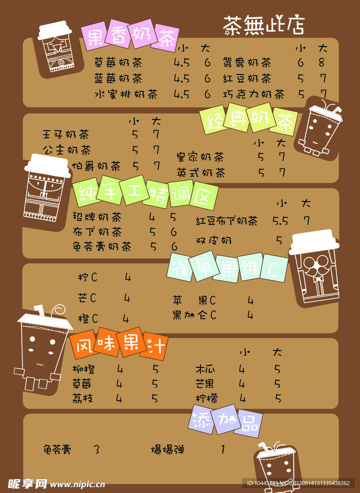 奶茶菜单