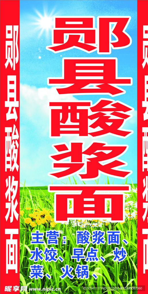 酸浆面