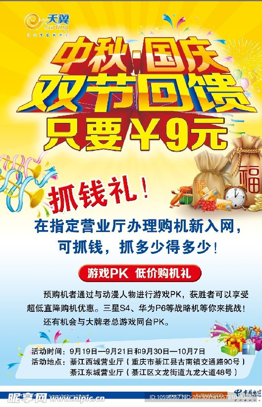 中秋国庆双节回馈