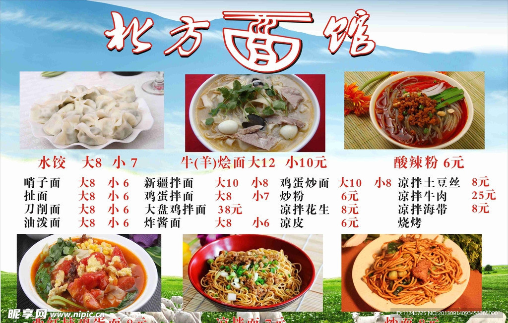 面馆