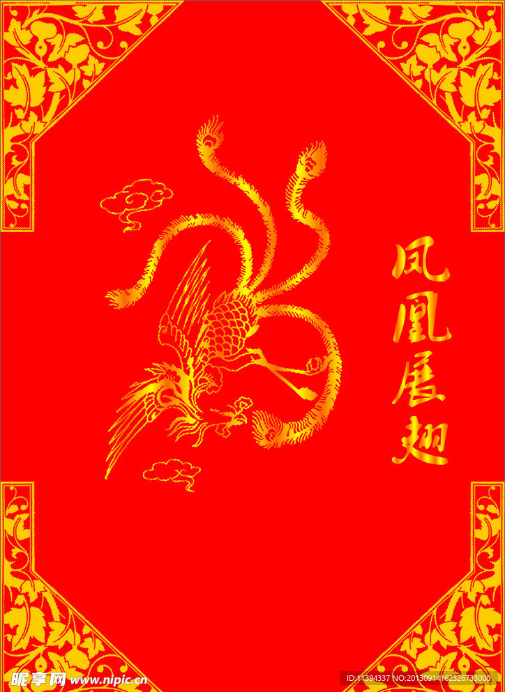 凤凰图案