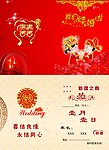 结婚请柬