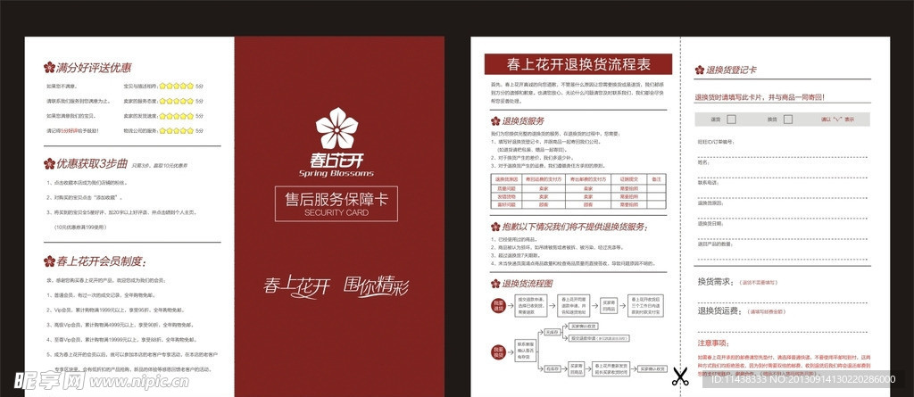 丝巾淘宝售后卡