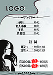 美发价目表